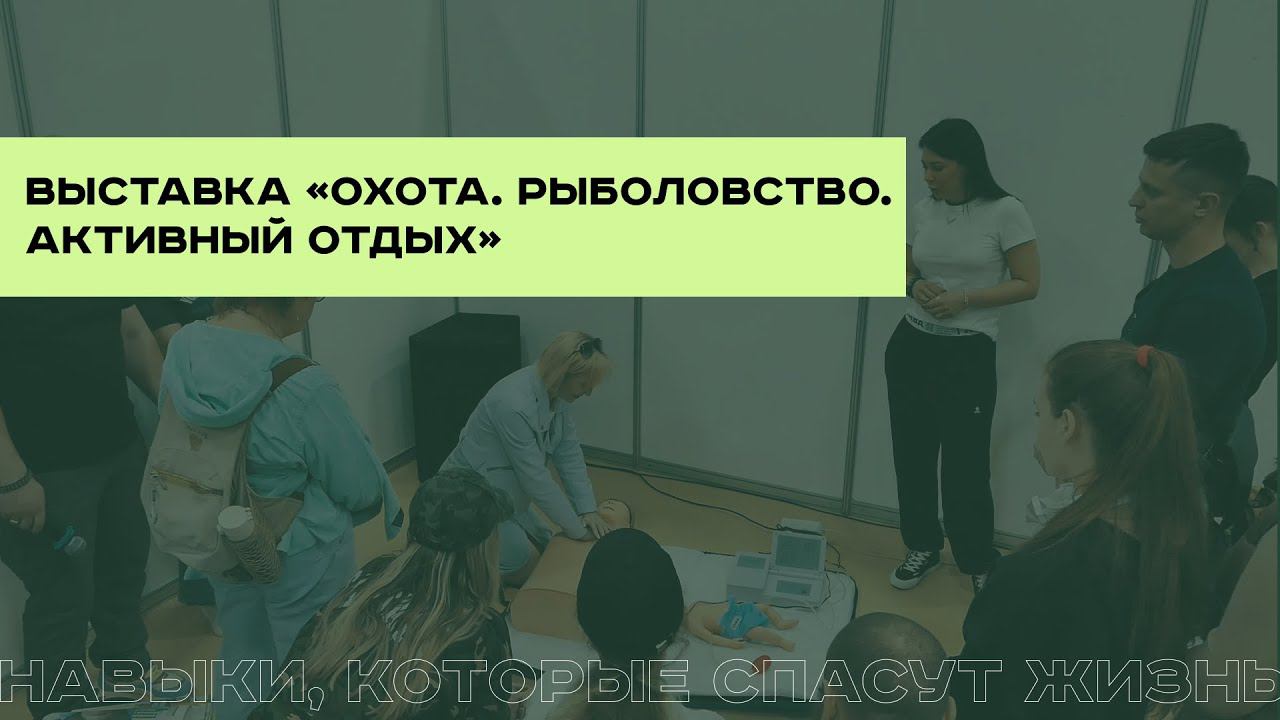 Выставка "Охота. Рыболовство. Активный отдых." смотреть онлайн
