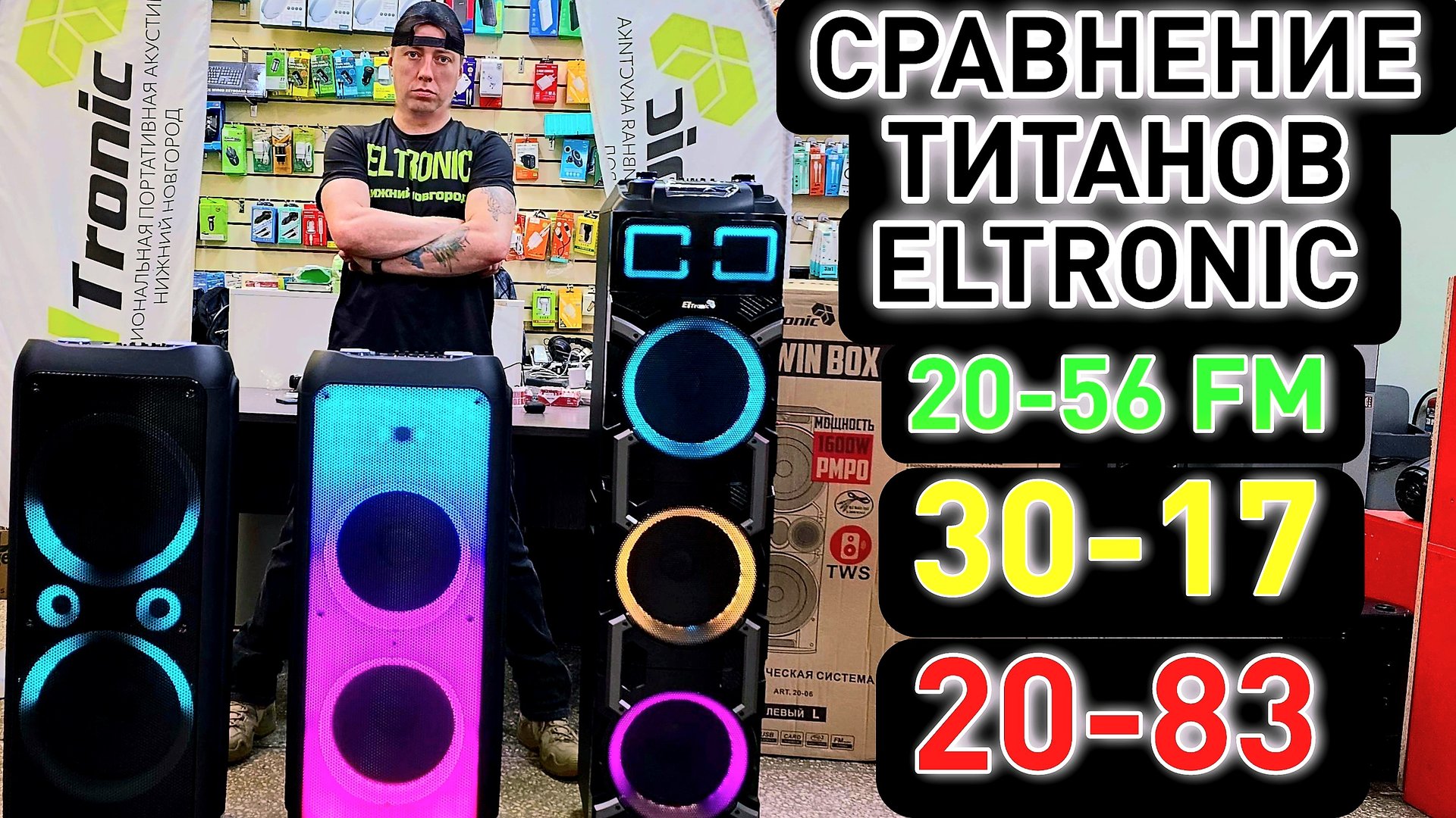 СРАВНИМ МЕЖДУ СОБОЙ САМЫЕ ПОПУЛЯРНЫЕ МОДЕЛИ ELTRONIC 20-56 FM, 20-83 и 30-17 АККУМУЛЯТОРНЫЕ МОДЕЛИ смотреть онлайн