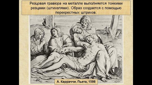 Искусство гравюры