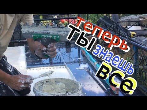 Самое подробное видео про укладку гранитных плит на бетонную плиту Все этапы. Мастер класс! смотреть онлайн