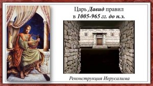 Тема 23. Древняя Палестина