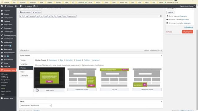 Добавляем всплывающее окно при клике на элемент сайта WordPress, Popup Maker смотреть онлайн