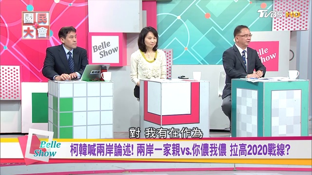 柯韓喊兩岸論述! 兩岸一家親vs.你儂我儂 拉高2020戰線 國民大會 20190214 (完整版) смотреть онлайн