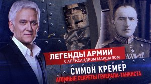 Симон Кремер