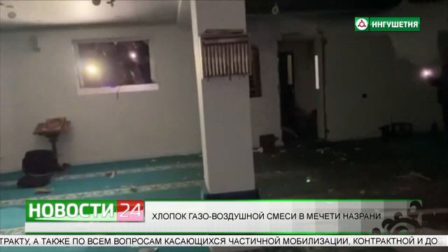 Хлопок газо-воздушной смеси в мечети Назрани смотреть онлайн