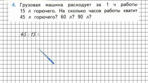 Страница 43 Задание 4 – Математика 3 класс (Моро) Часть 2