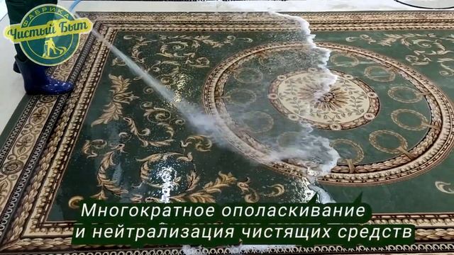 Стирка ковров. Фабрика 