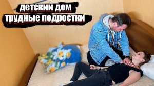 Трудные подростки из ДЕТДОМА! Убежали от ПОЛИЦИИ Часть 5