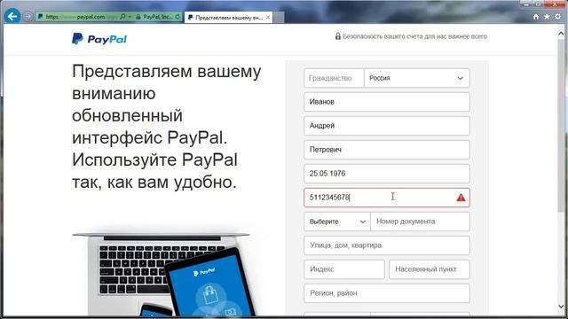 Регистрация в PayPal, 2015. Помощь и советы. смотреть онлайн