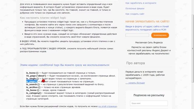 Плагин widget logic Управляем виджетами на wordpress смотреть онлайн