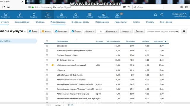 Мой Склад. 1. Основы CRM