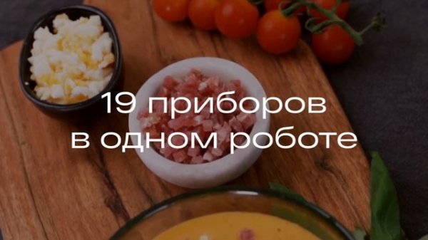 Atvel KitchenBot M1 Кухонный робот | 19 приборов в 1 роботе