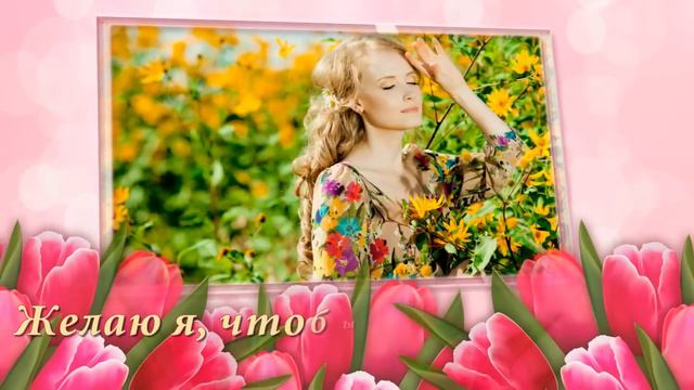 Поздравление с 8 Марта !!! смотреть онлайн