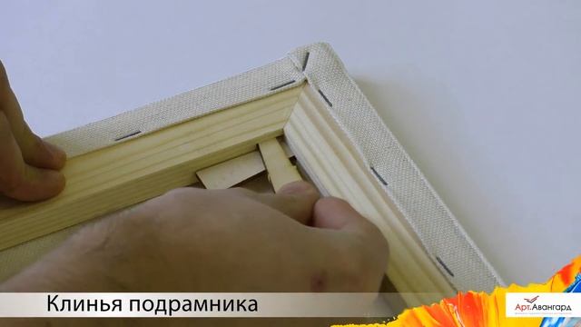 Клинья подрамника ТМ Автор