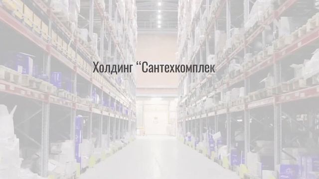 Складские стеллажи и хранение мелочей - возможно ли? Отзыв Сантехкомплекта. смотреть онлайн