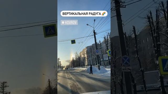 Гало в небе над Ковровом. Зимняя радуга смотреть онлайн