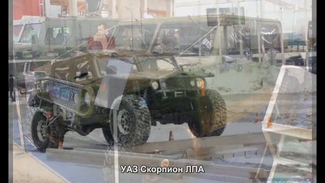#665. УАЗ Скорпион ЛПА [Авто подборка]