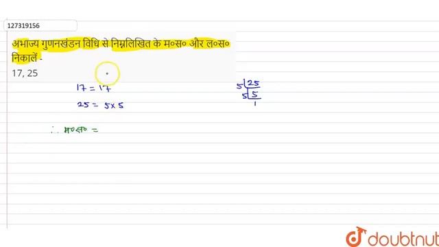 अभाज्य गुणनखंडन विधि से निम्नलिखित के म०स० और ल०स० निकालें -17, 25 | 10 | वास्तविक संख्याएँ | M... смотреть онлайн