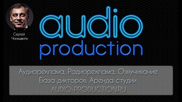 Сергей Чонишивили - ID для Audio-Production.ru смотреть онлайн