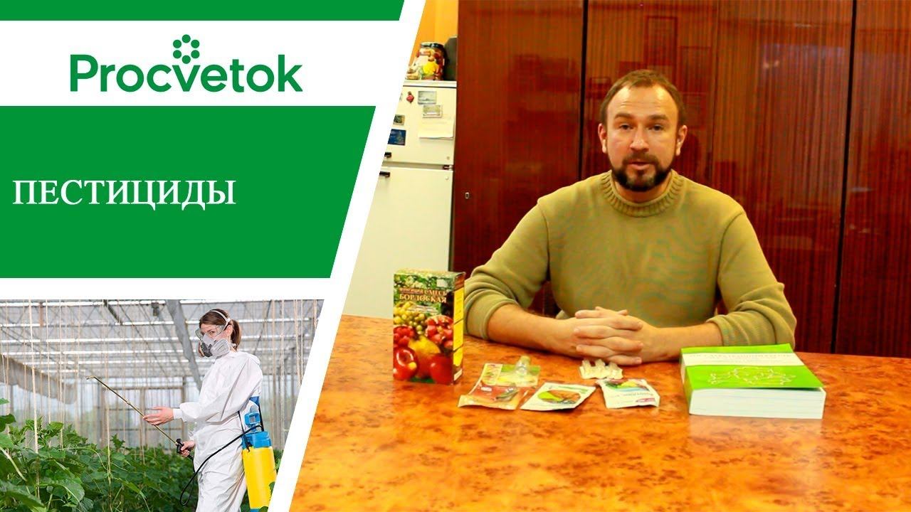 Защитите свои растения! Пестициды, фунгициды, инсектициды, гербициды.