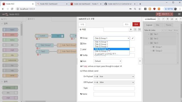 Ui Control 사용법, Node-RED [두원공과대학교 AI융합과 김동일교수] 5.8 смотреть онлайн