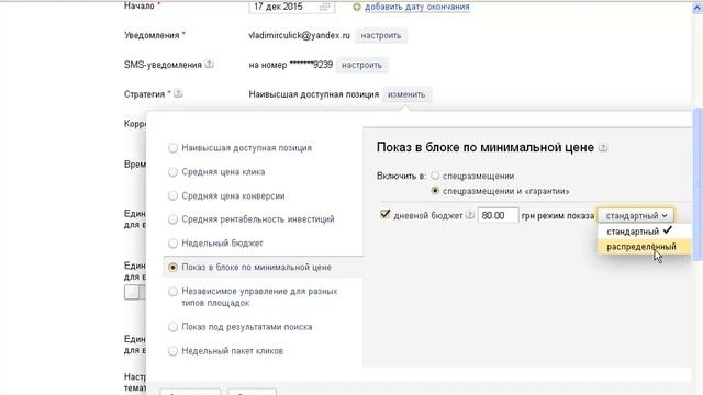 Бесплатный курс по Яндекс директу. Урок №5 смотреть онлайн