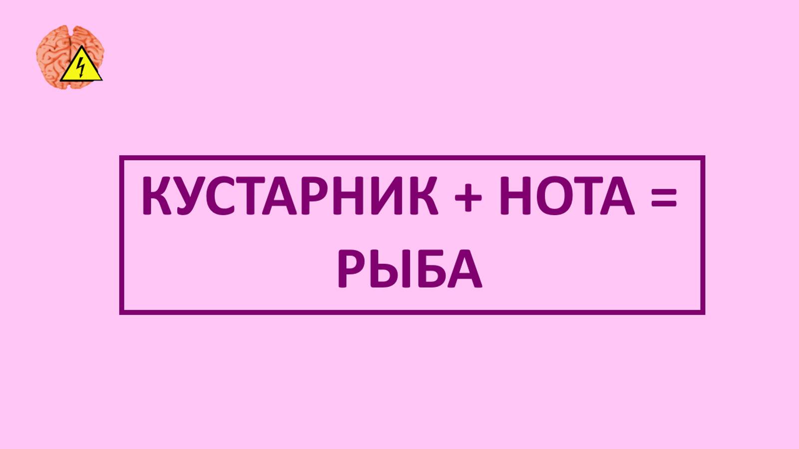 Напряжение мозга (выпуск 25) смотреть онлайн
