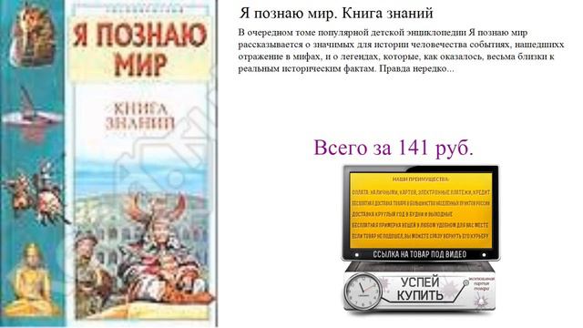 Я познаю мир. Книга знаний Обзор книги смотреть онлайн