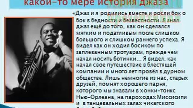 Презентация История джаза смотреть онлайн