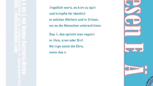 А умляут - как произносить Ä и E в немецком языке? смотреть онлайн