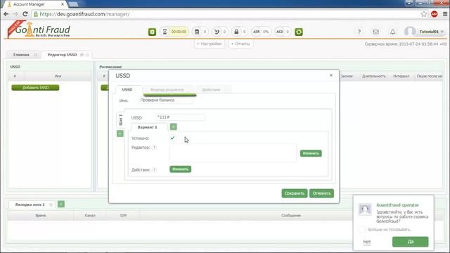 Как работать с GoAntiFraud для VoIP GSM терминации. Редактор USSD-запросов