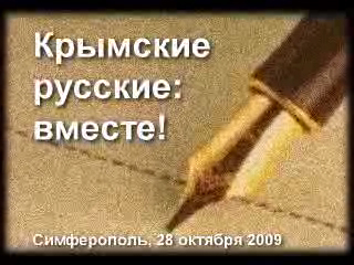 Крымские русские: вместе! смотреть онлайн