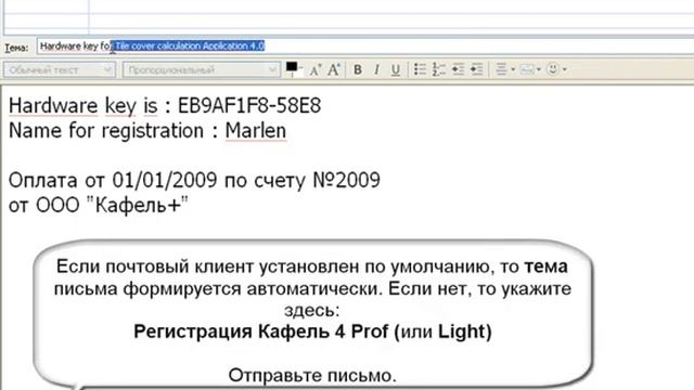 Как зарегистрировать программу «Кафель» смотреть онлайн