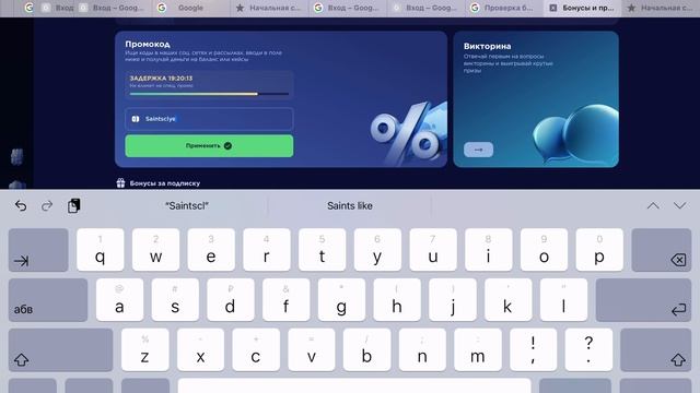 Вот 10 промокодов давайте соберем 30 лайков и 150 подписчиков и выпущю видео с 20 промокодами!!!!