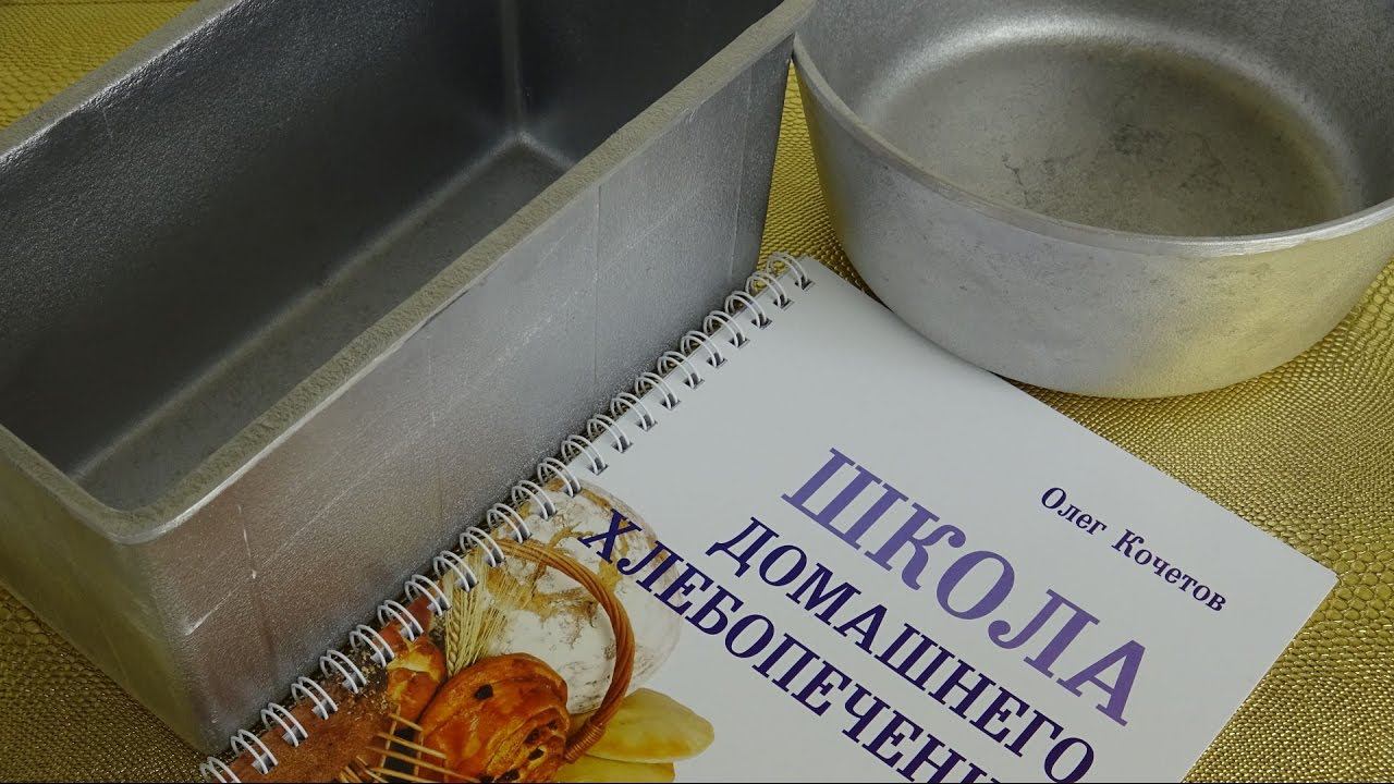 Формы для выпечки хлеба и не только. Что у нас есть для домашнего хлебопечения. смотреть онлайн