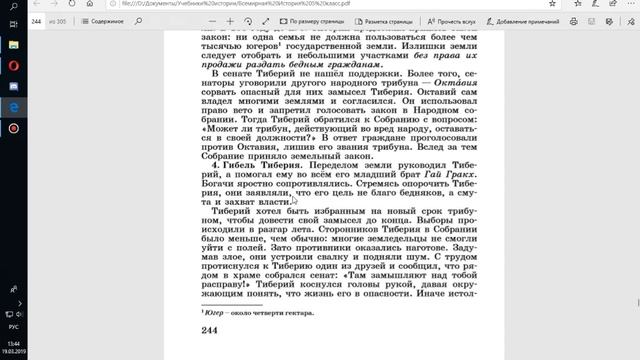 История Древнего мира 5кл. §50 Земельный закон братьев Гракхов смотреть онлайн