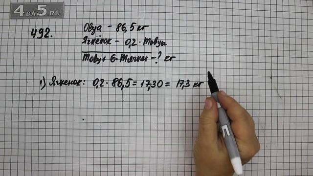 Упражнение 492. (497 Часть 1) Математика 6 класс – Виленкин Н.Я. смотреть онлайн