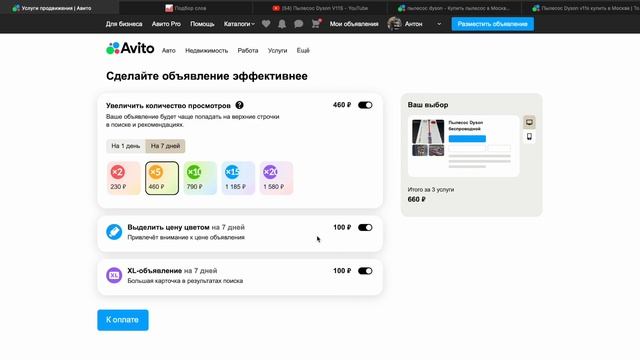 Как заработать 24 000 на продаже DYSON за 3 дня? смотреть онлайн