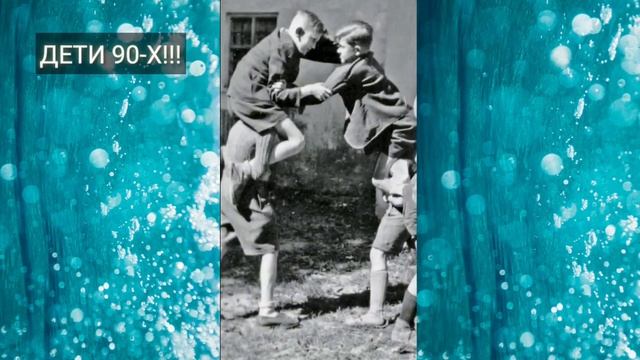 Дети 90 -х | Дети девяностых vs современные дети смотреть всем смотреть онлайн