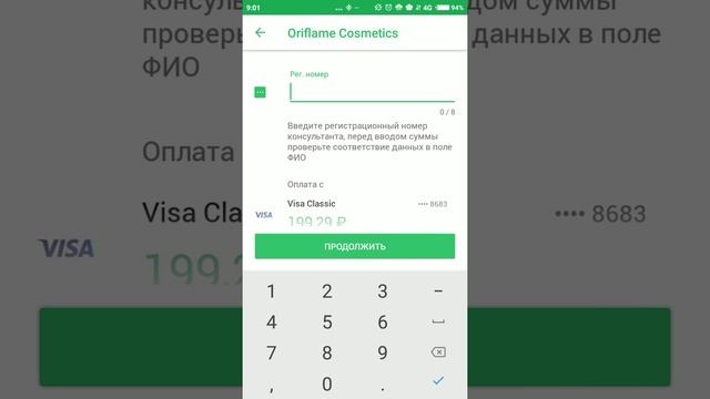 Как оплатить заказ Орифлэйм через Сбербанк онлайн? смотреть онлайн