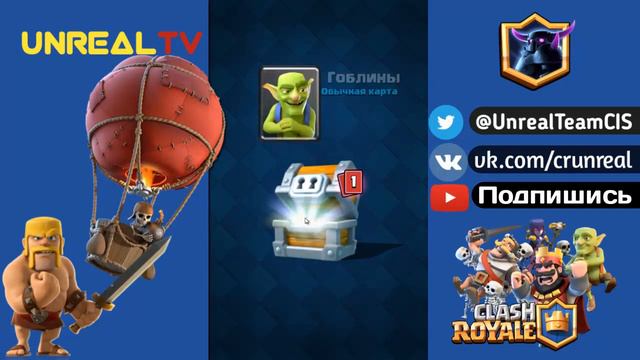 Открытие особых сундуков с летучкой! Clash Royale смотреть онлайн