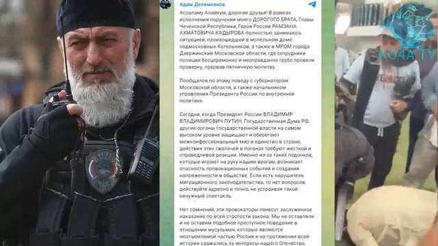 АДАМ ДЕЛИМХАНОВ, НАКАЖЕТ ОМОН ЗА ПОСТУПОК В МЕЧЕТИ! смотреть онлайн