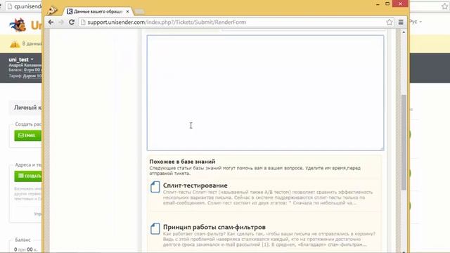 Как оформить обращение в службу поддержки UniSender