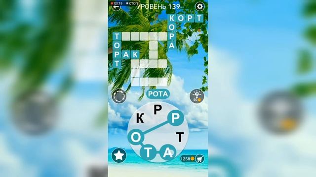 Word / Слово Крест: Поиск русского кроссворда / Уровень 139 смотреть онлайн