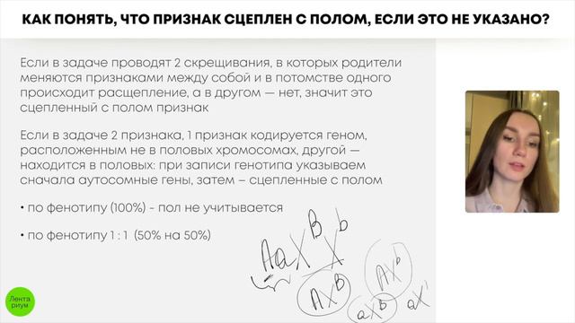 Генетика пола | Катя Грицай | Биология ЕГЭ смотреть онлайн