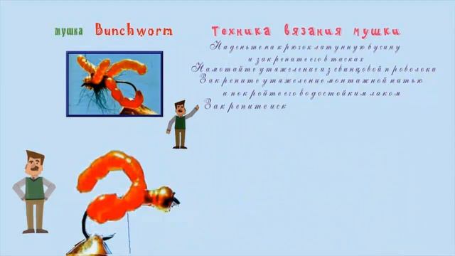 Делаем мушку смотреть онлайн