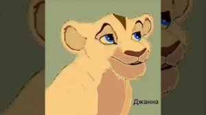 Семейное древо король лев.   часть 2