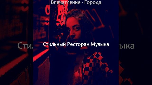 Музыка (Кафе-бар) смотреть онлайн