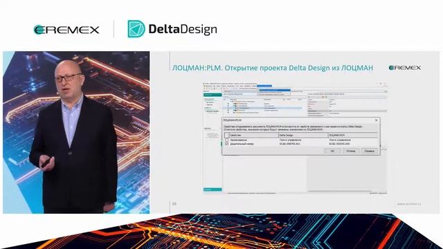 Интеграция ПО АСКОН и Delta Design, как составная часть сквозного цикла проектирования изделий РЭА смотреть онлайн