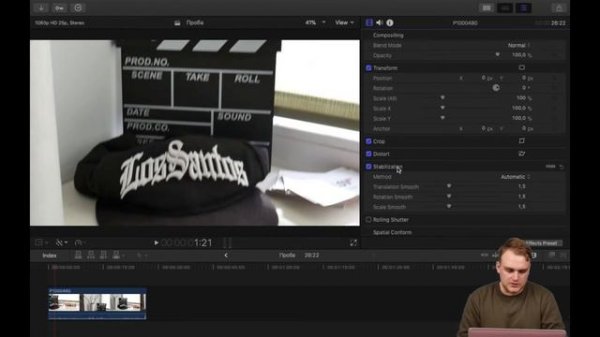Стабилизация видео в Final Cut Pro X